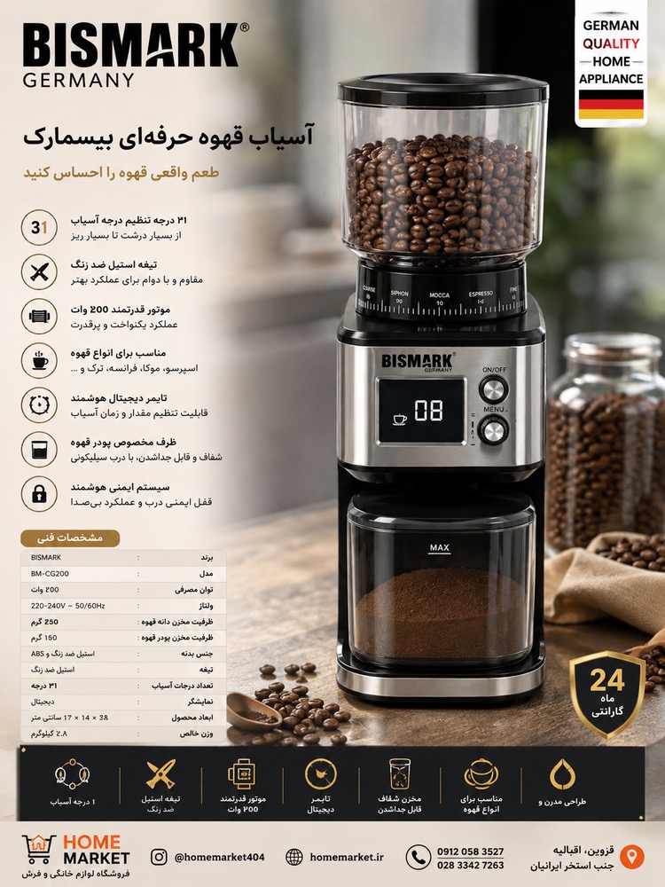 آسياب بيسمارک4475-کد325