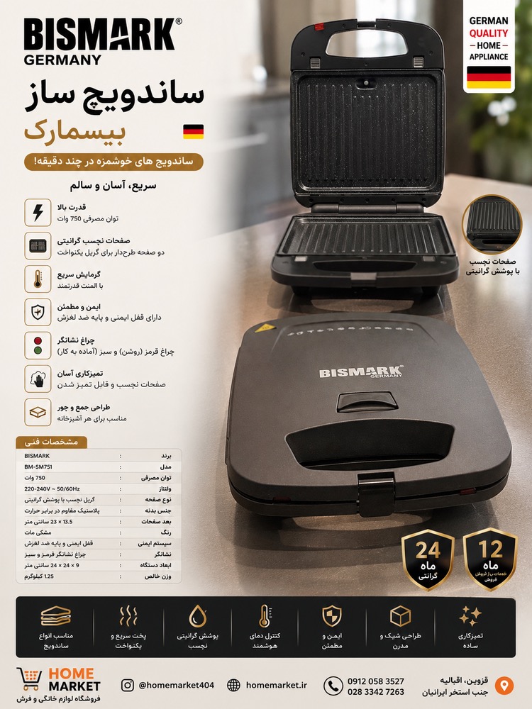ساندويچ ساز2605-بيسمارک-کد324