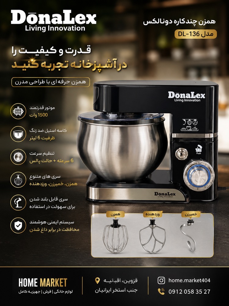 همزن ایستاده کاسه5لیتریDN370-دونالکس-کد136