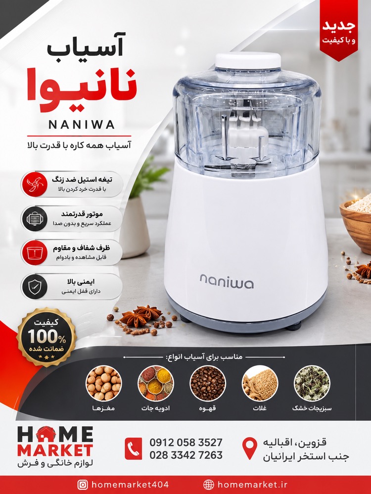 آسیاب1.2.3توربو322-نانیوا-کد121