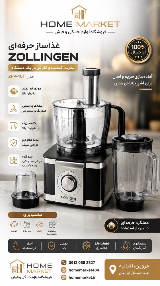 غذاساز10کارهEF408-زولینگن-101