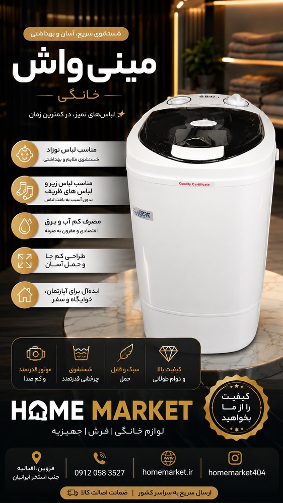 ميني واش-AEC-کد286