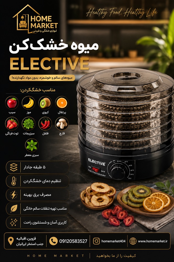 میوه خشک کن منوال355-الکتیو-کد126