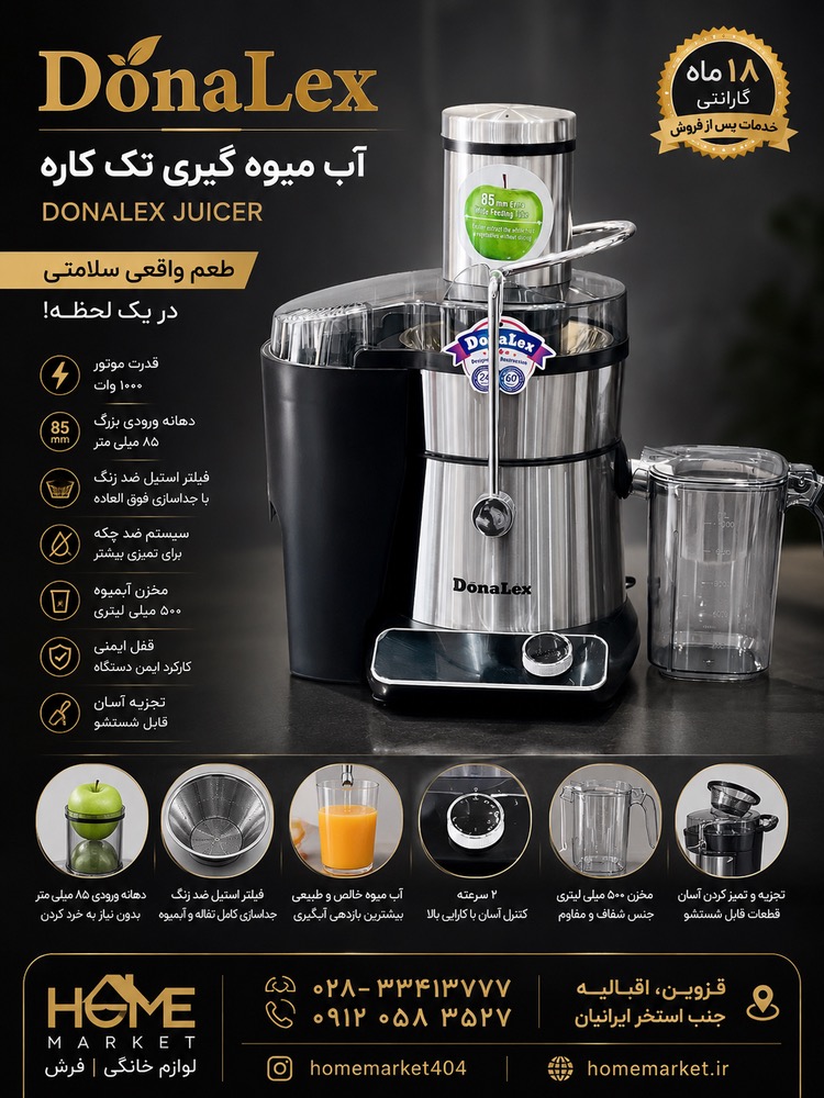 آبمیوه گیری تک کاره استیلDN120-دونالکس-کد84