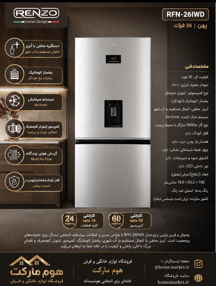 یخچال فریزر کمبی8420یخساز و آبریز دار اتومات استیل-رنزو-کد10