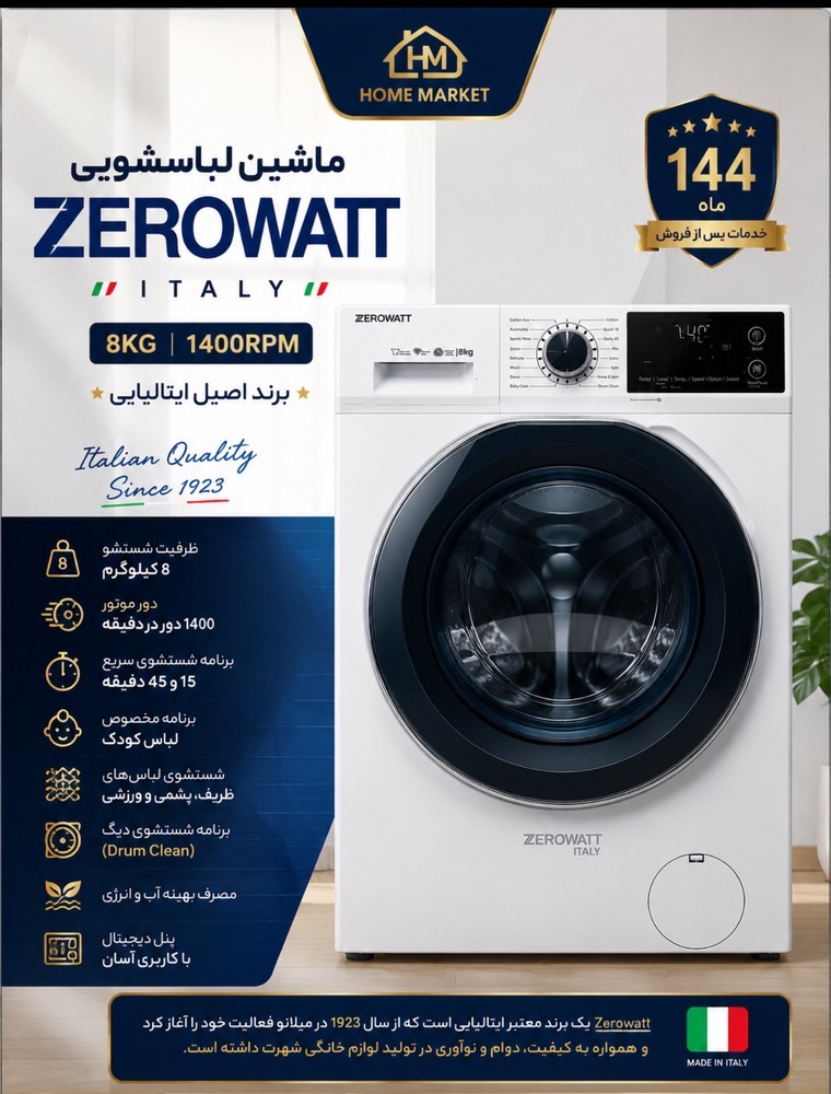 ماشین لباسشویی8کیلویی4860سفید درب اسموکی-زیروات-کد21