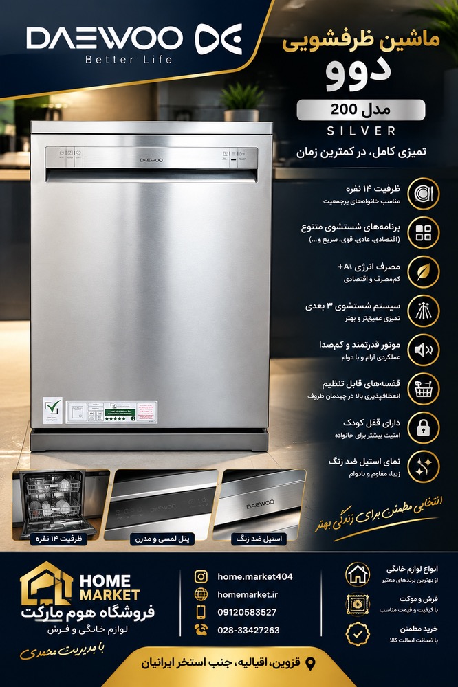 ظرفشوي دوو200رنگ سيلور-کد329