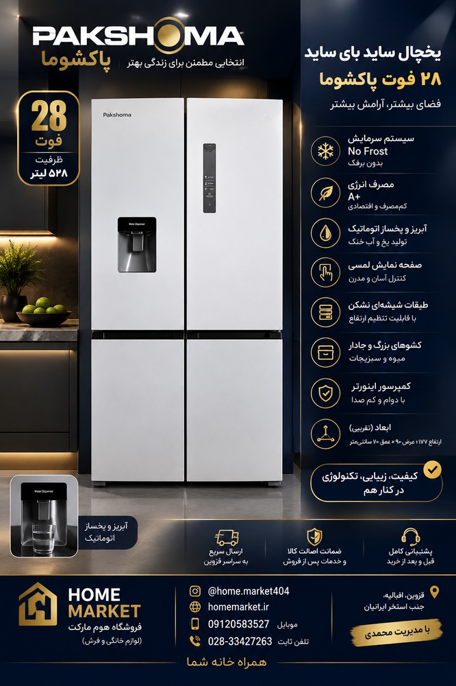 يخچال سايد 4درب-پاکشوما-کد282