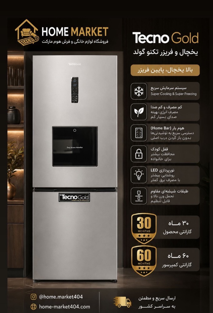 یخچال فریزر کمبی هوم باردار استیل551-تاکنوگلد-کد13