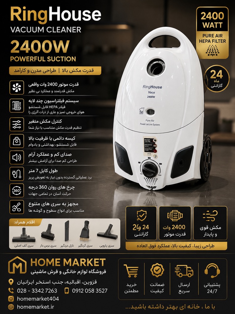 جاروبرقی ولومی2400وات سفید-رینگ هوس-کد48